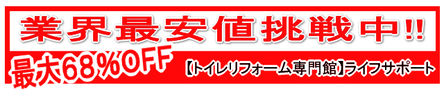 TOTOピュアレストQRトイレ交換