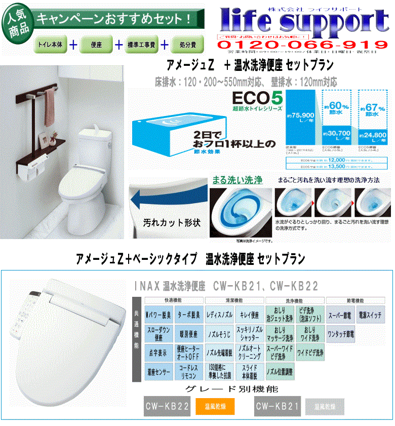 INAXトイレ交換