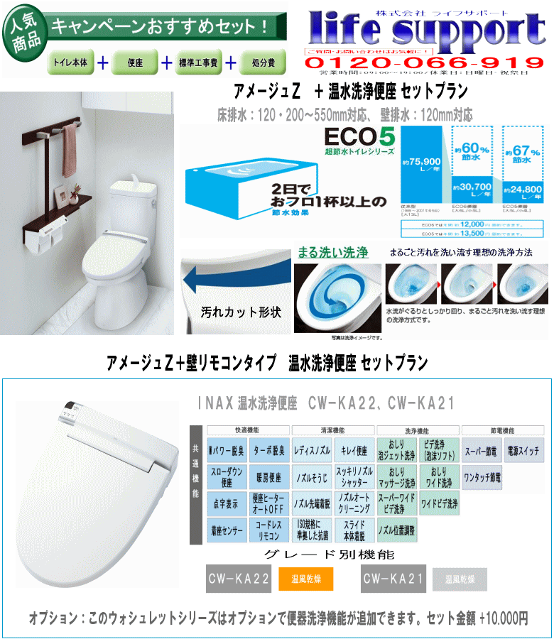 INAXトイレ交換