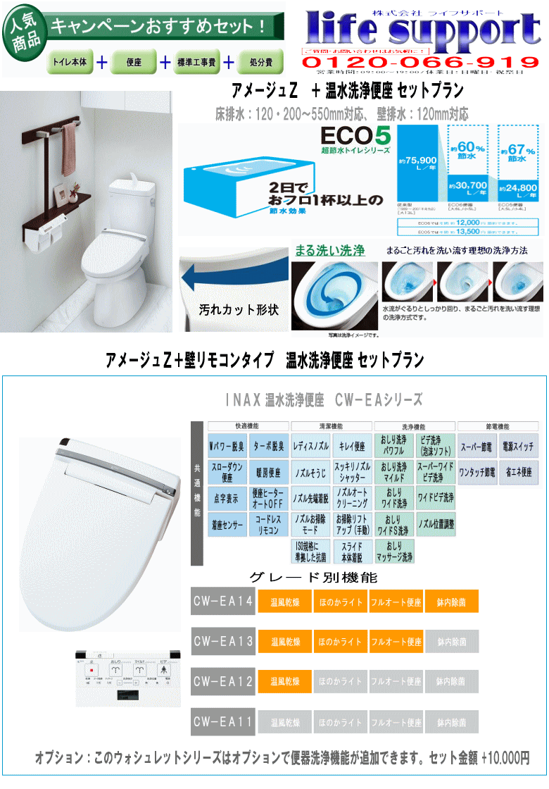 INAXトイレ交換