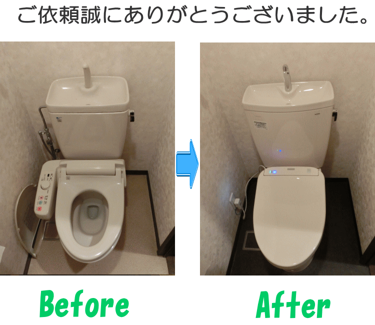 東京練馬トイレ交換リフォーム