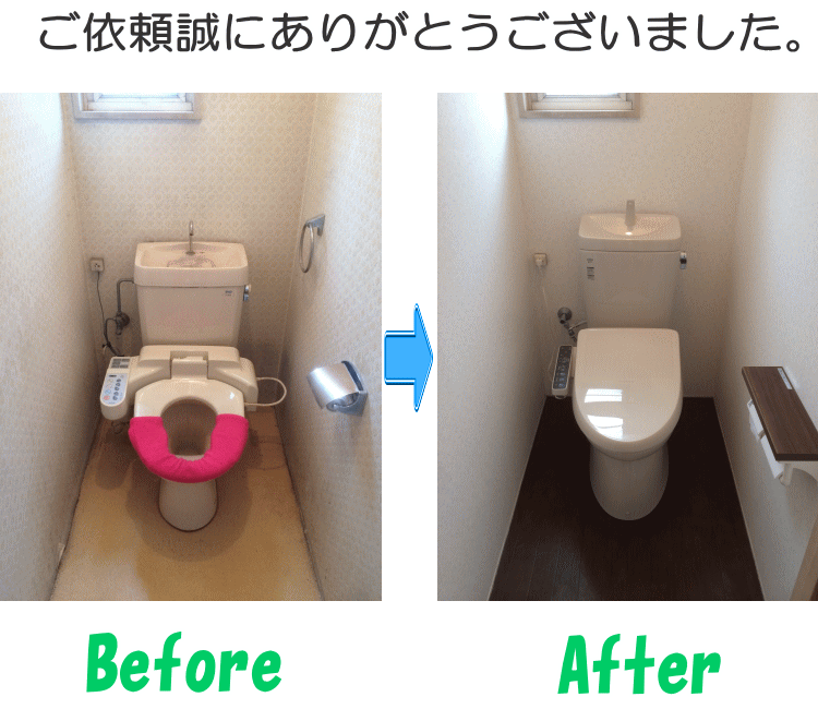 東京練馬トイレ交換リフォーム