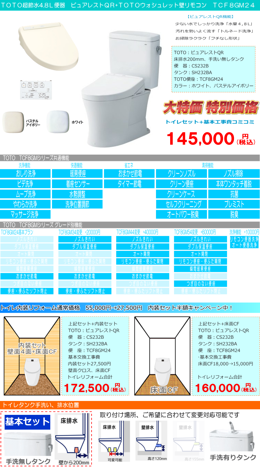 Totoトイレリフォーム専門館 トイレ内装リフォーム０円企画