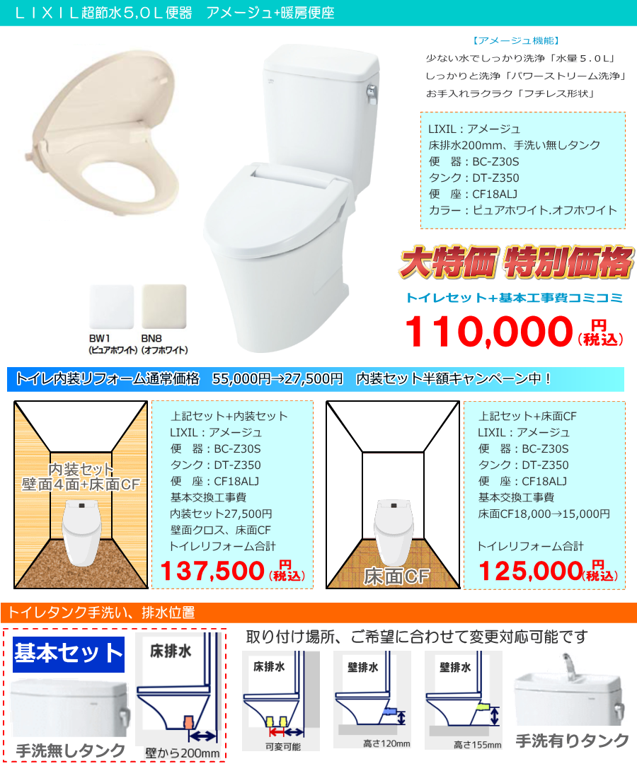 Totoトイレリフォーム専門館 トイレ内装リフォーム０円企画