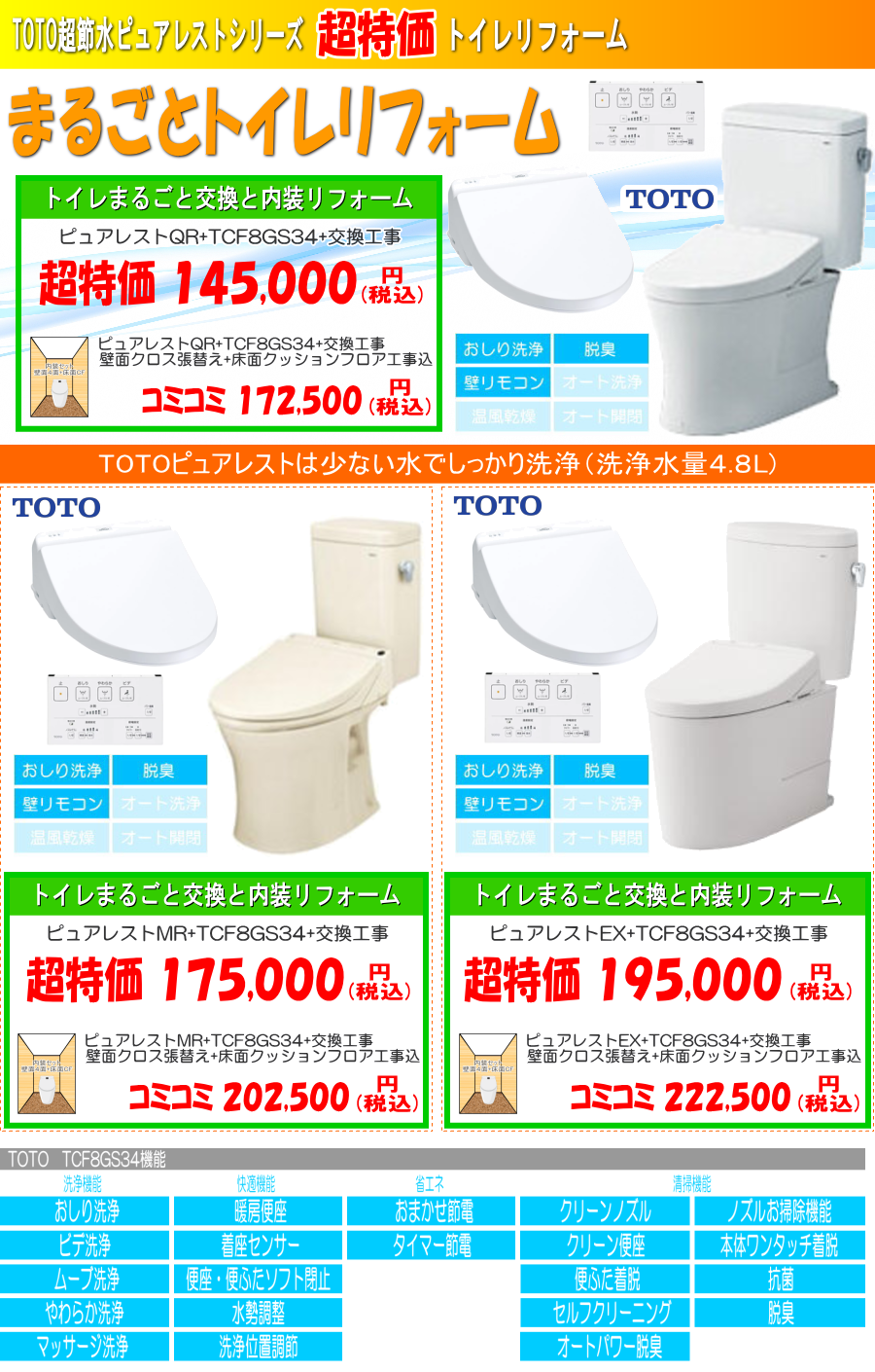 Totoトイレリフォーム専門館 トイレ内装リフォーム０円企画