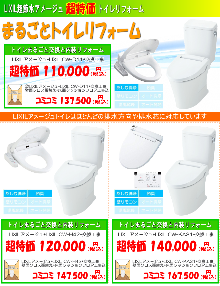 トイレリフォーム専門館 トイレ内装リフォーム０円企画